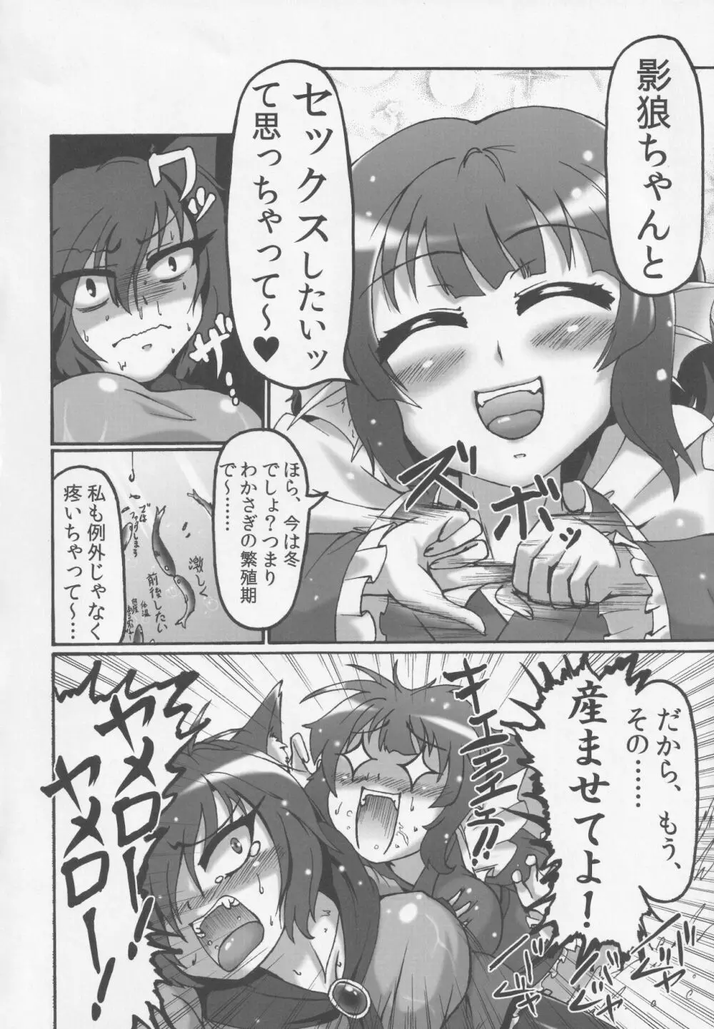 私の知ってるわかさぎと違う Page.5