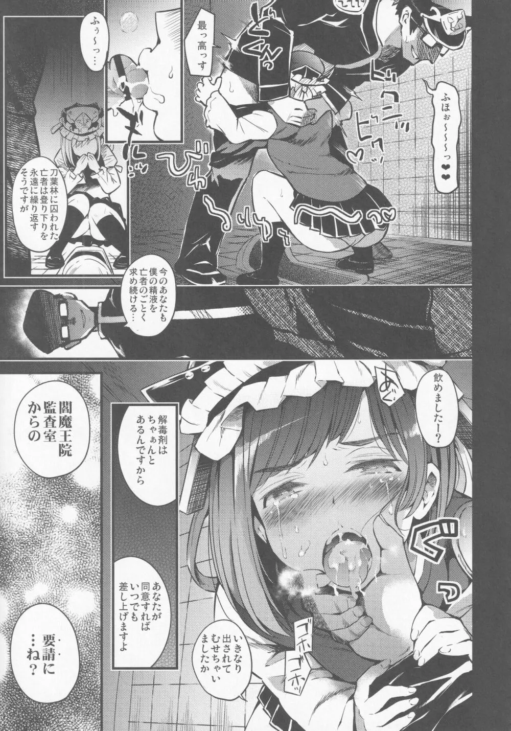 牝穴裁判 Page.10