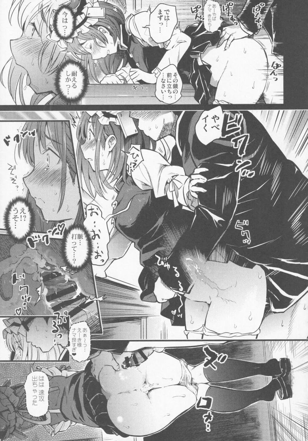 牝穴裁判 Page.28