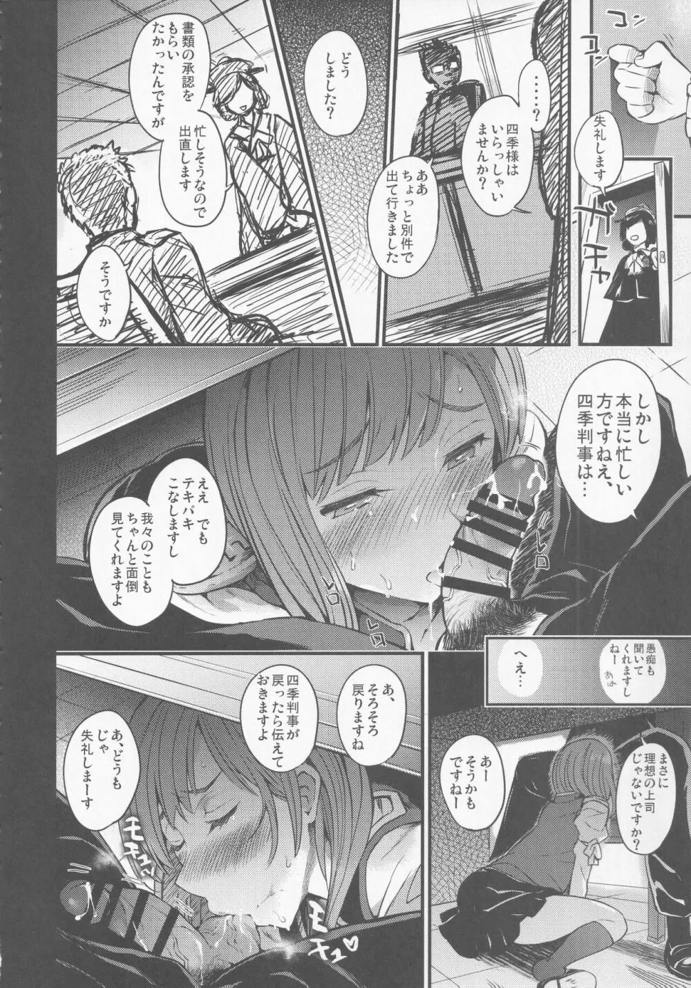 牝穴裁判 Page.37