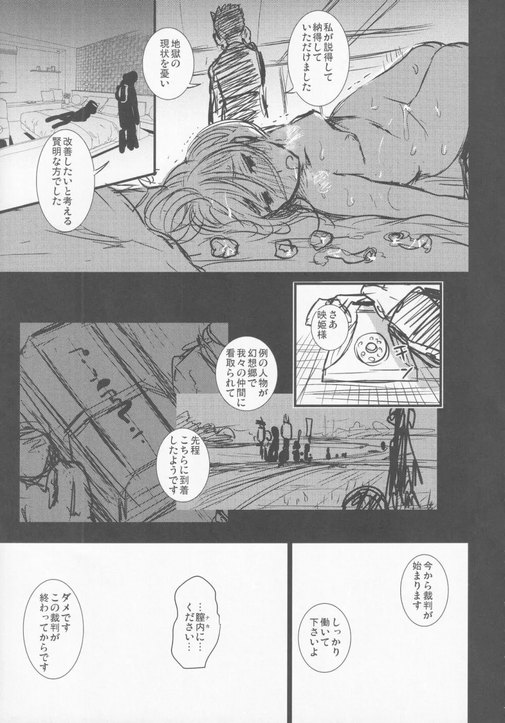 牝穴裁判 Page.50