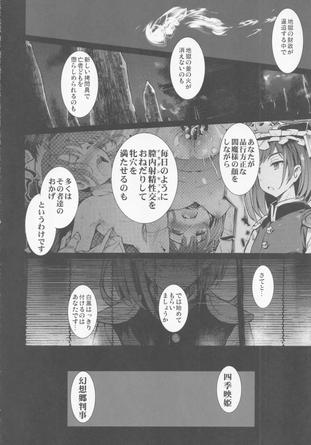 牝穴裁判 Page.53