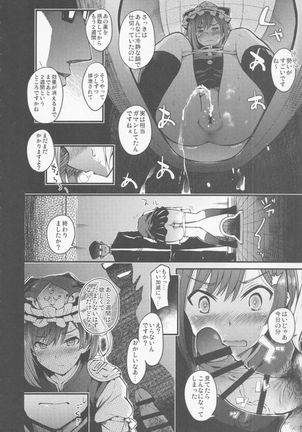 牝穴裁判 Page.7