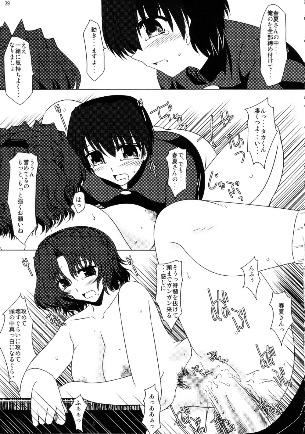 俺的必殺カレー Page.38