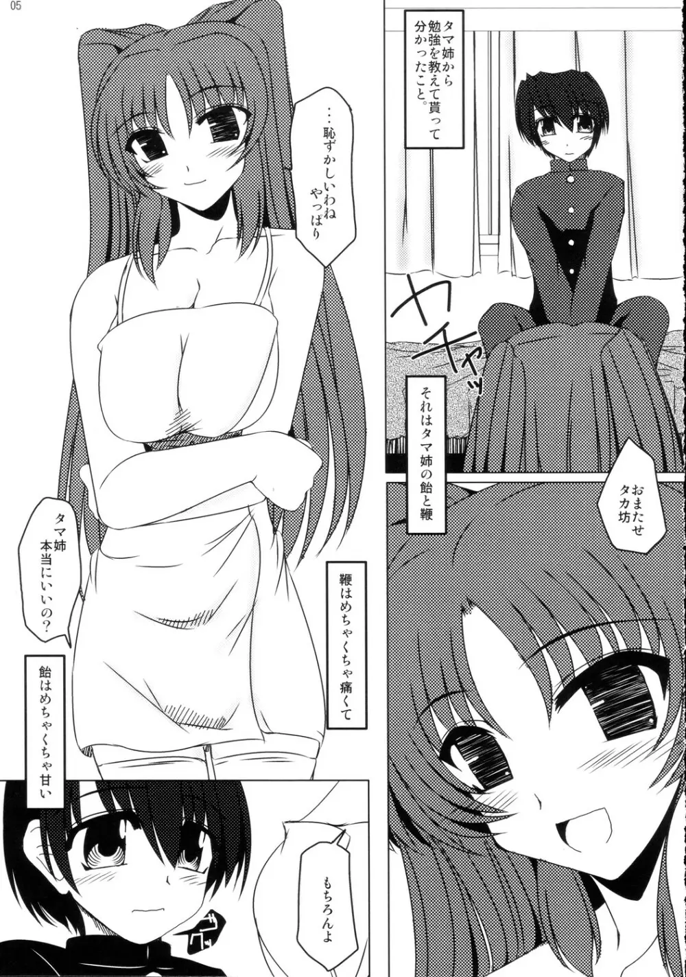 俺的必殺カレー Page.4