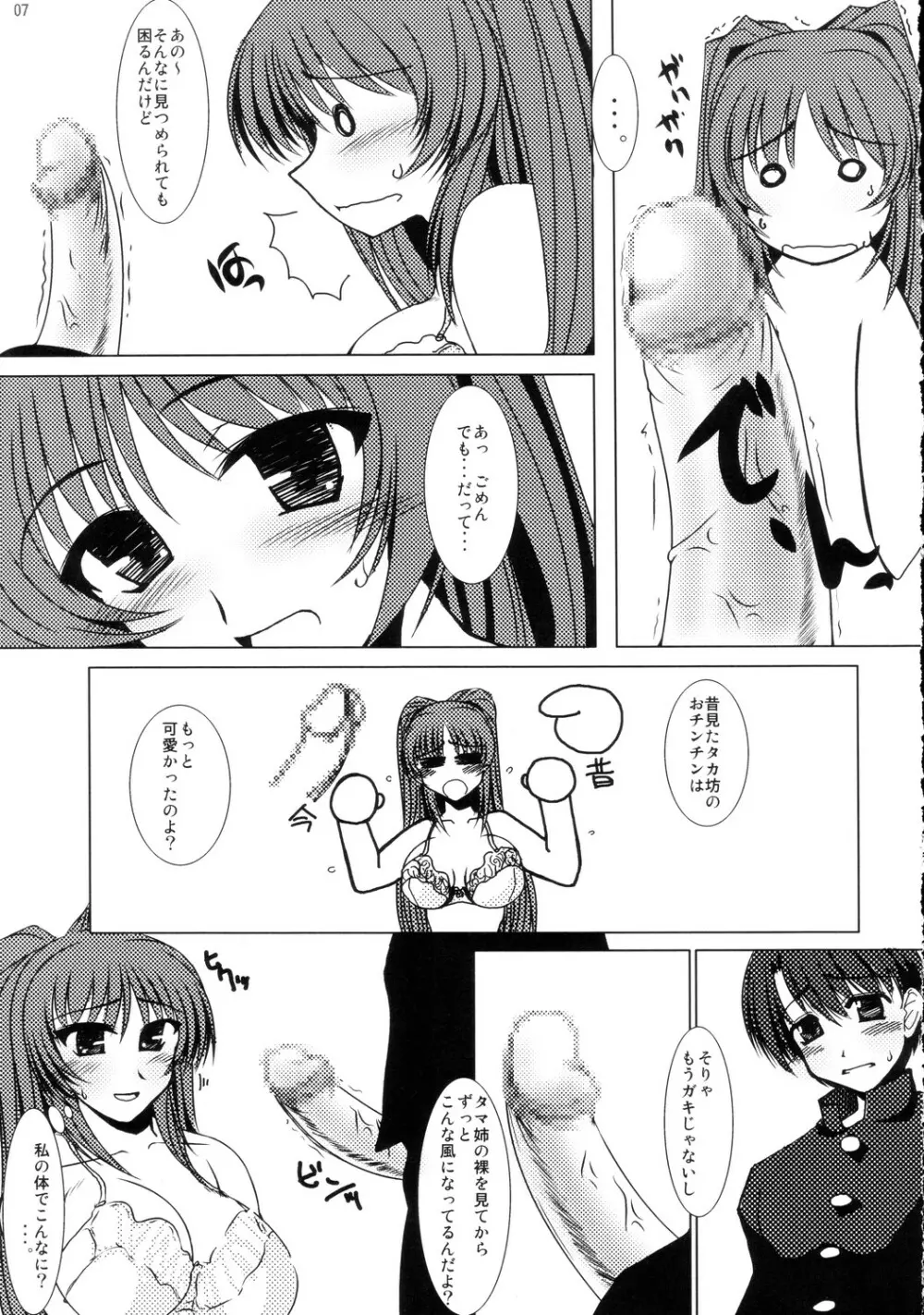 俺的必殺カレー Page.6