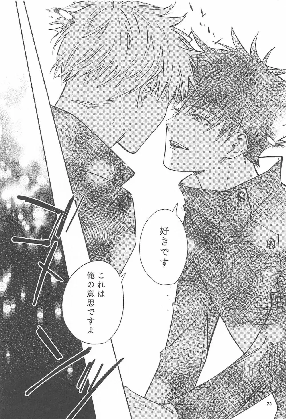 鉄硯穿つまで Page.70