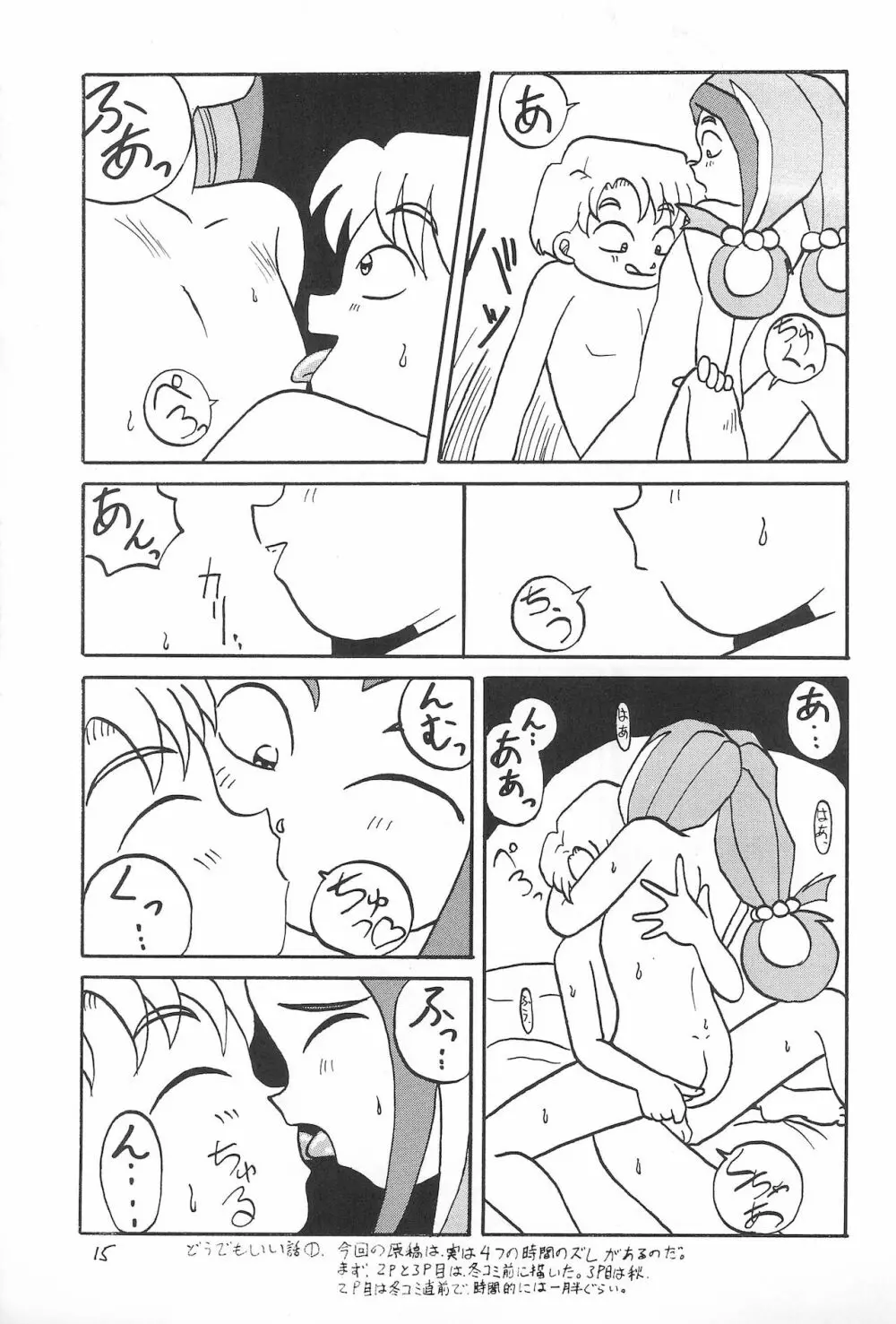 生煮え Page.15