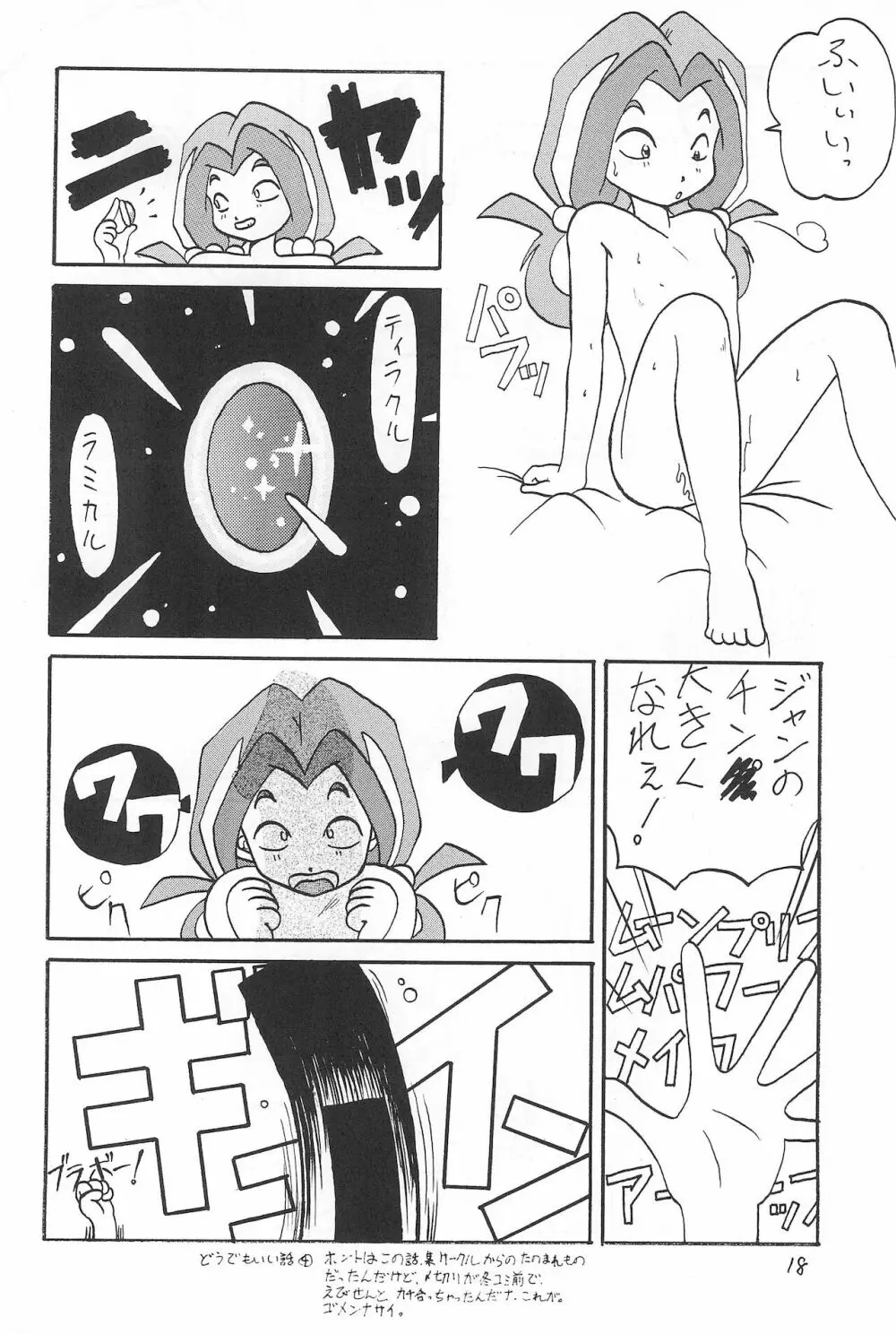 生煮え Page.18