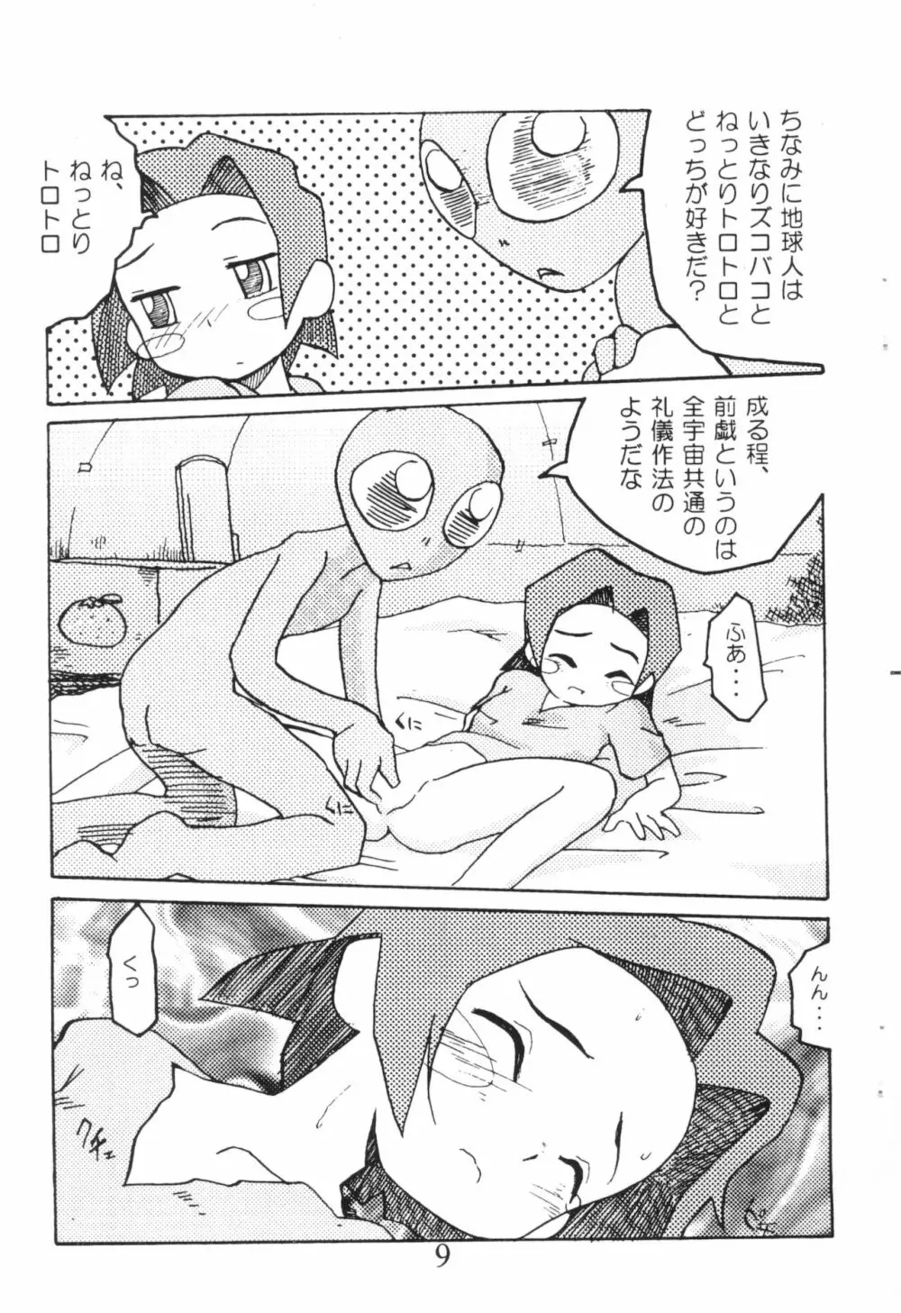 URULOKI Ver.2.5.1 Page.11