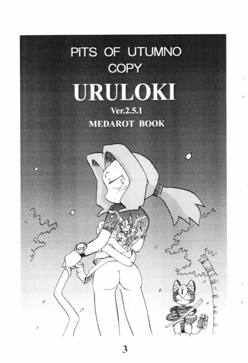 URULOKI Ver.2.5.1 Page.5