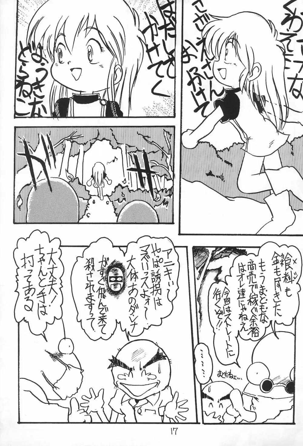 おとうさんにいいつけちゃうんだからァ ～たのしいコトさがして2～ Page.17