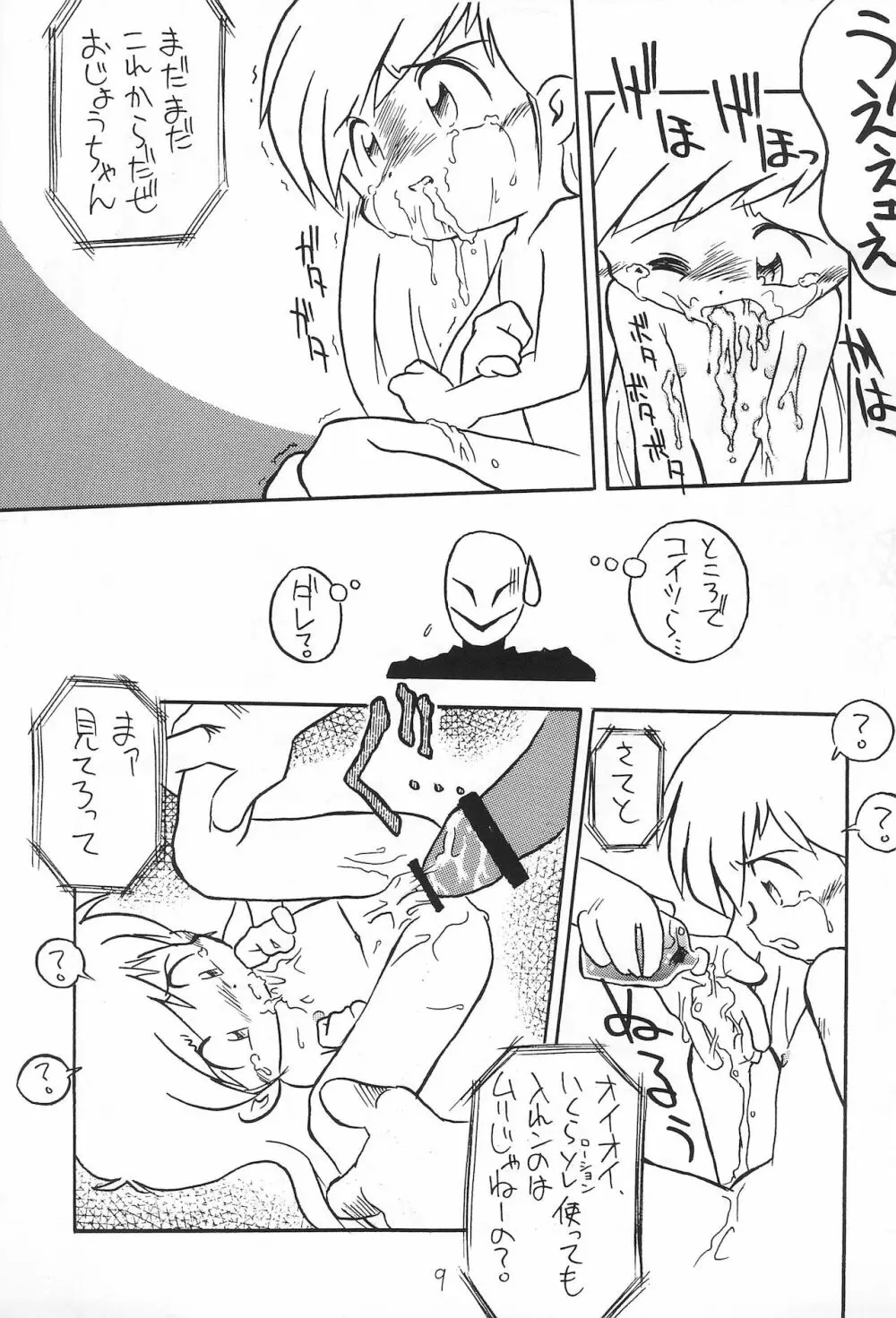 おとうさんにいいつけちゃうんだからァ ～たのしいコトさがして2～ Page.9