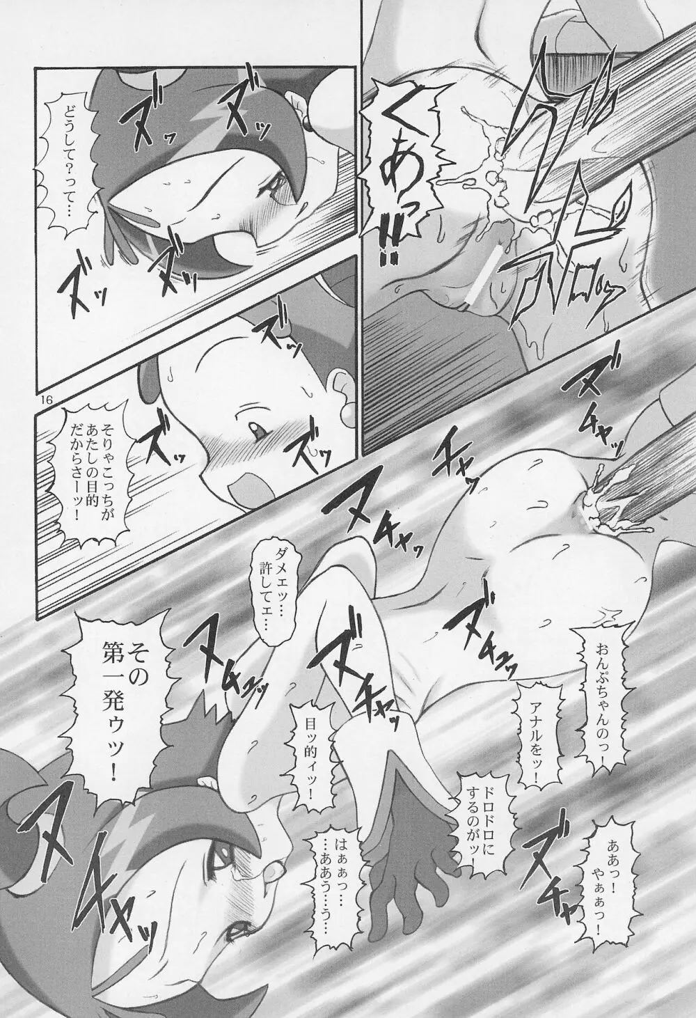 ONPU MANIA 大吟醸 2 Page.16