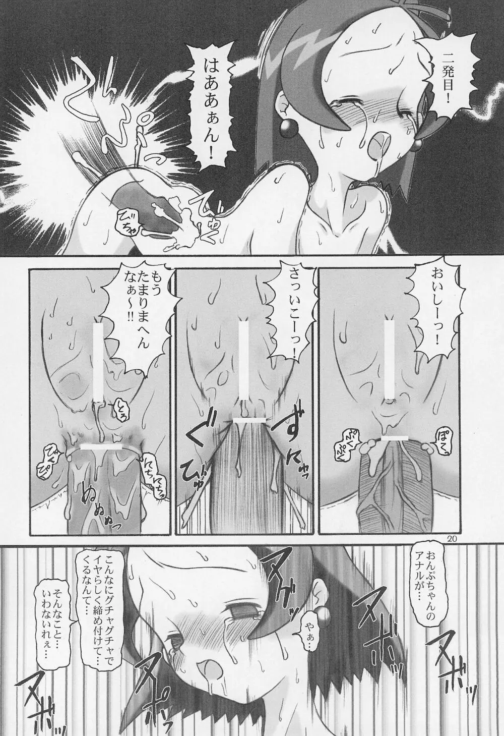 ONPU MANIA 大吟醸 2 Page.20