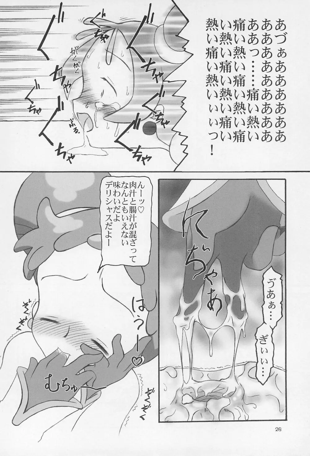 ONPU MANIA 大吟醸 2 Page.26