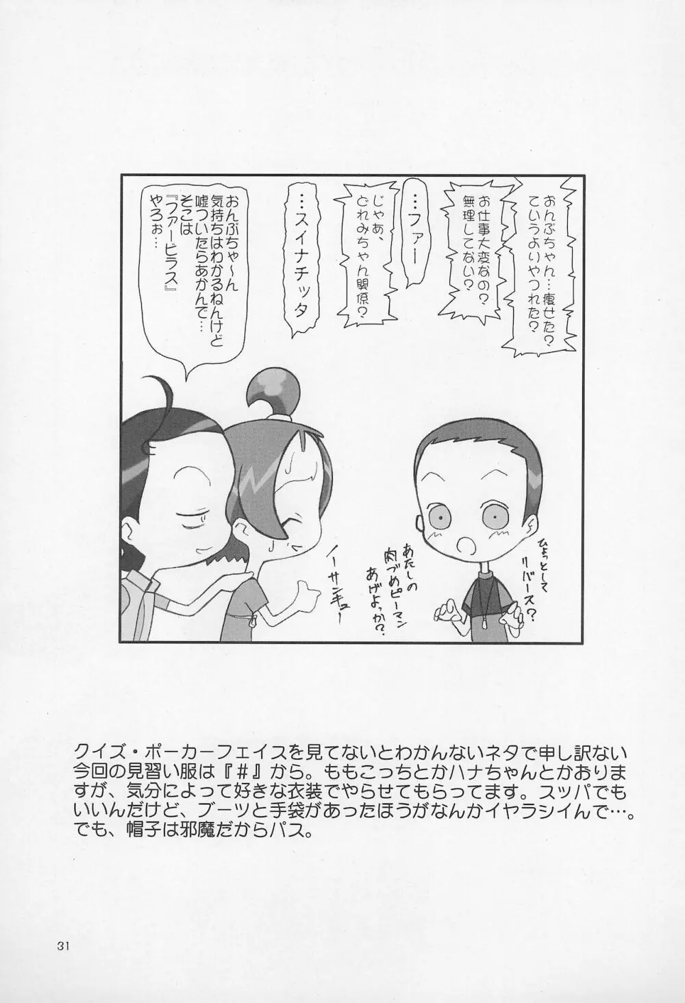 ONPU MANIA 大吟醸 2 Page.31