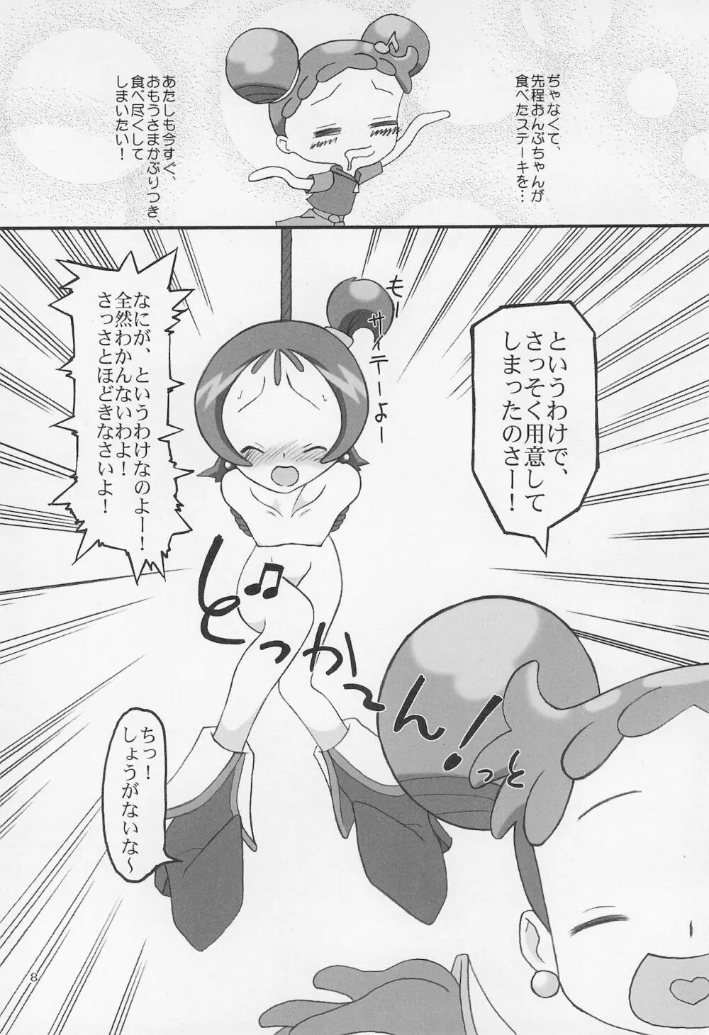 ONPU MANIA 大吟醸 2 Page.8