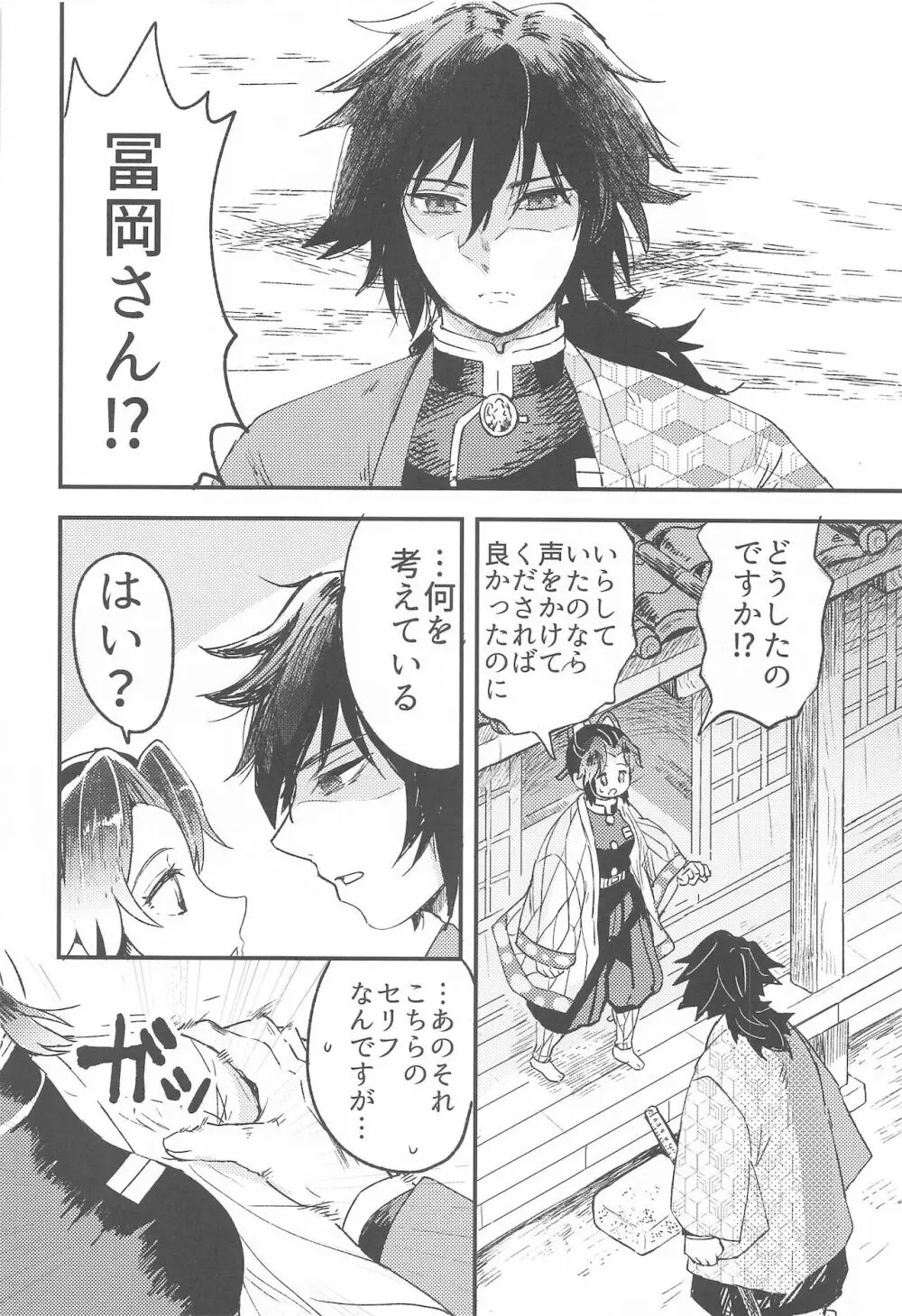 ふしだらな青紫 Page.11