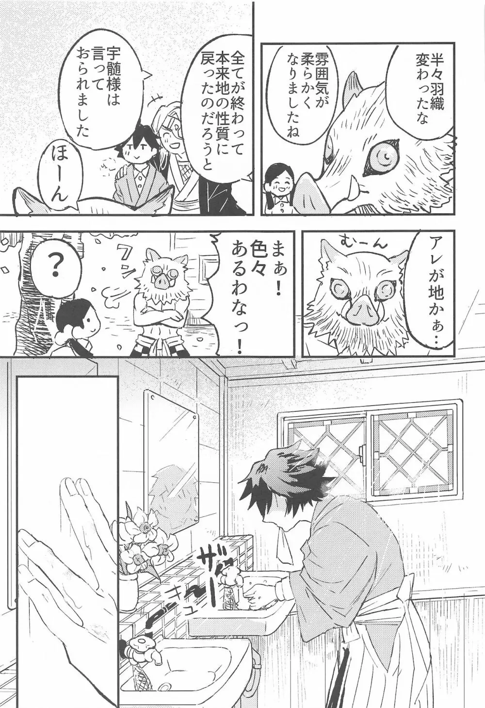 ふしだらな青紫 Page.35