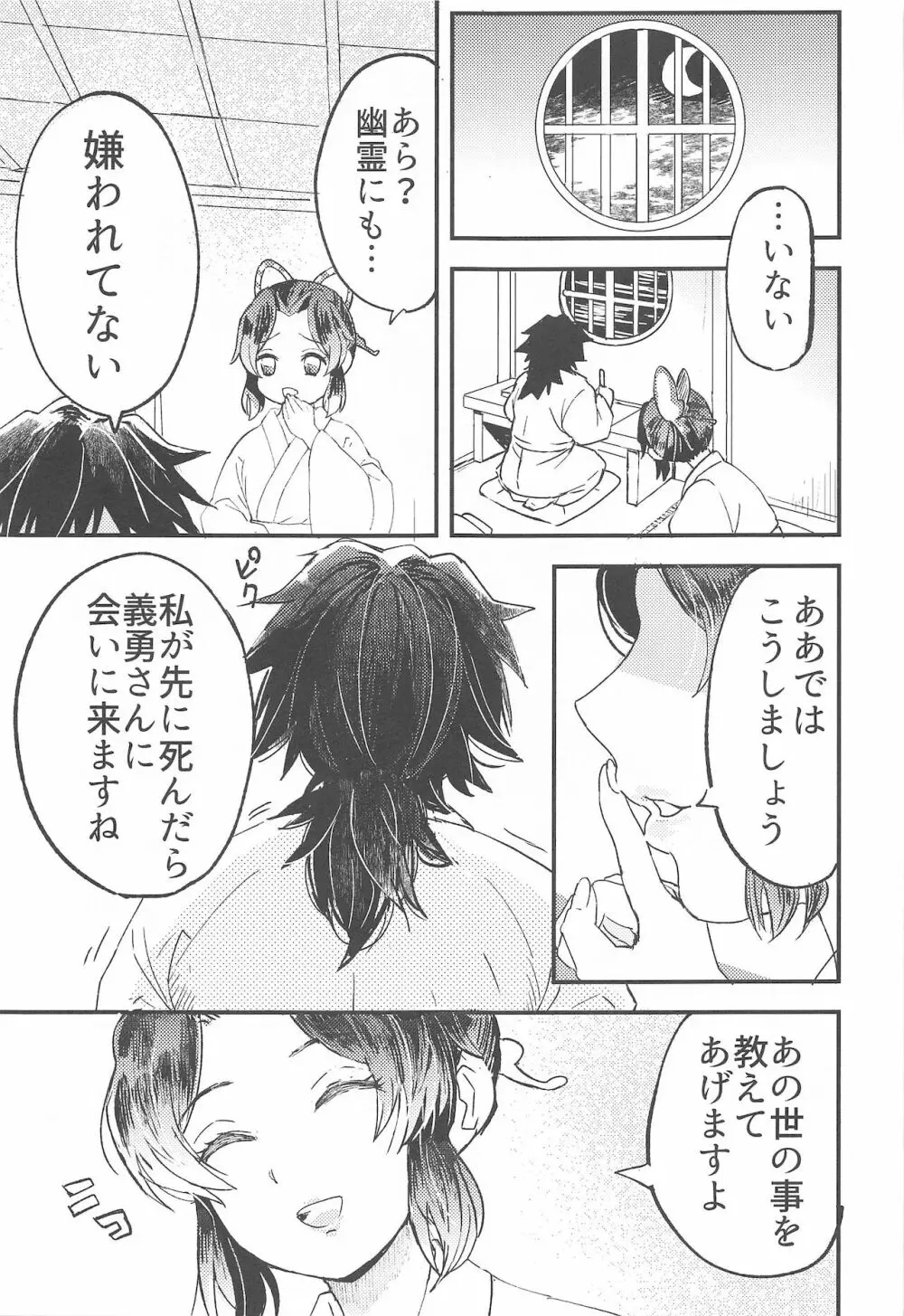 ふしだらな青紫 Page.6