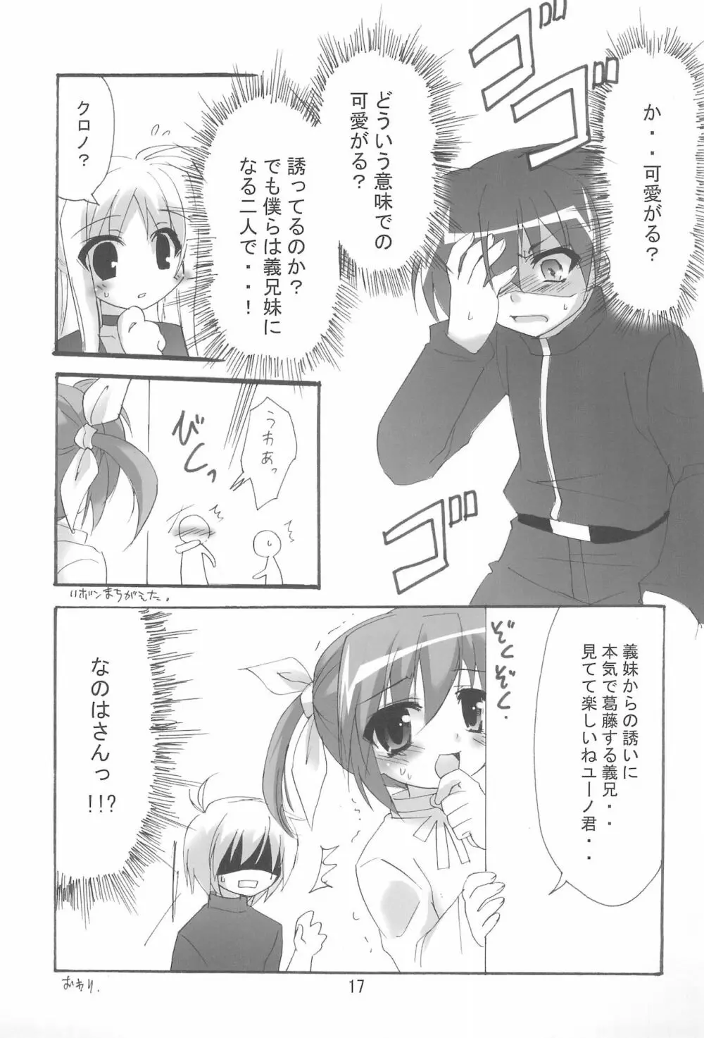 魔法少女は災難なの VOL.8 Page.17