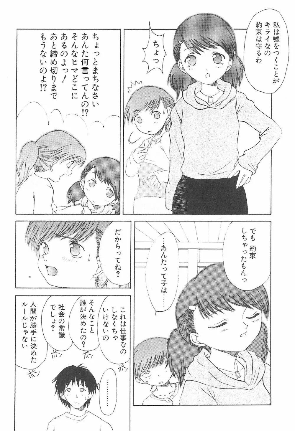 エニグマ 02 Page.16