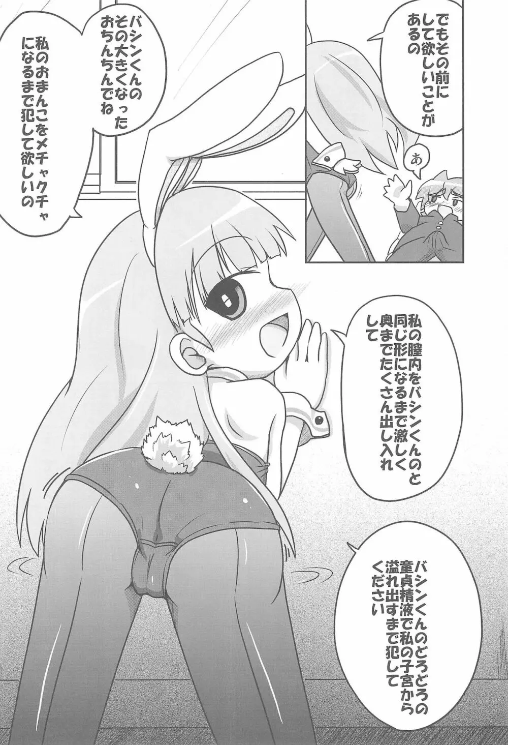 人生バラ色 Page.20