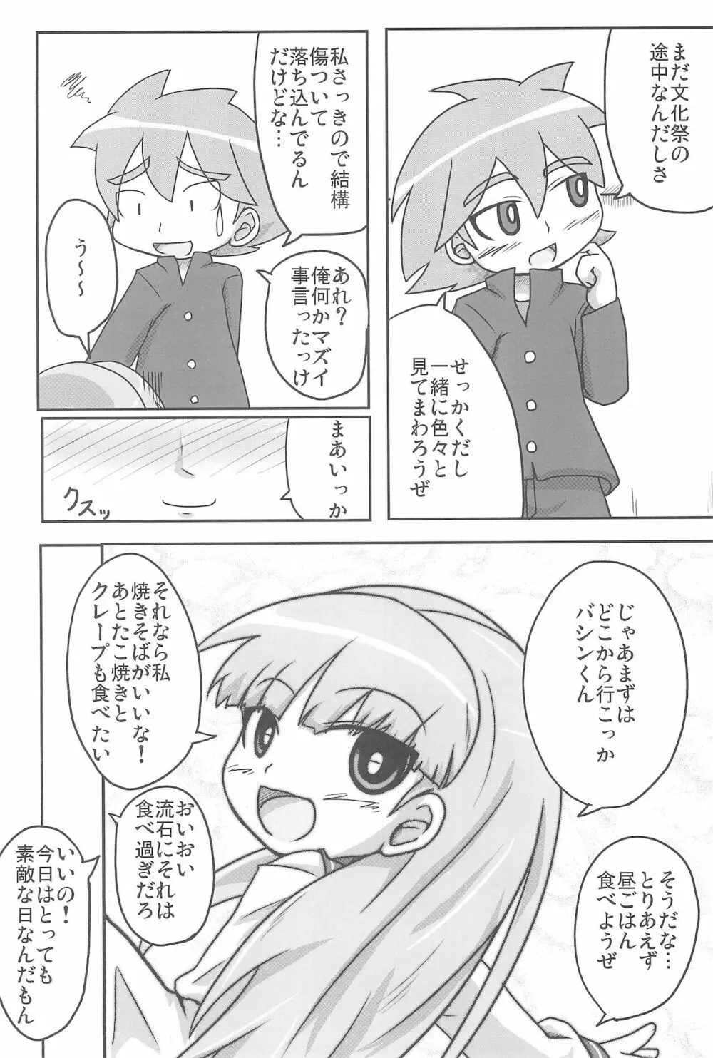 人生バラ色 Page.28