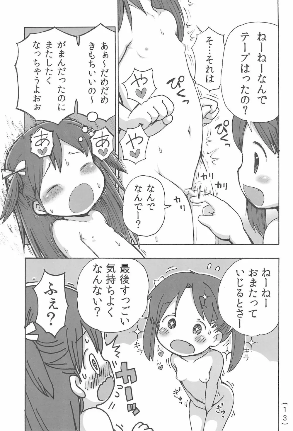 オナニー禁止だもん Page.15