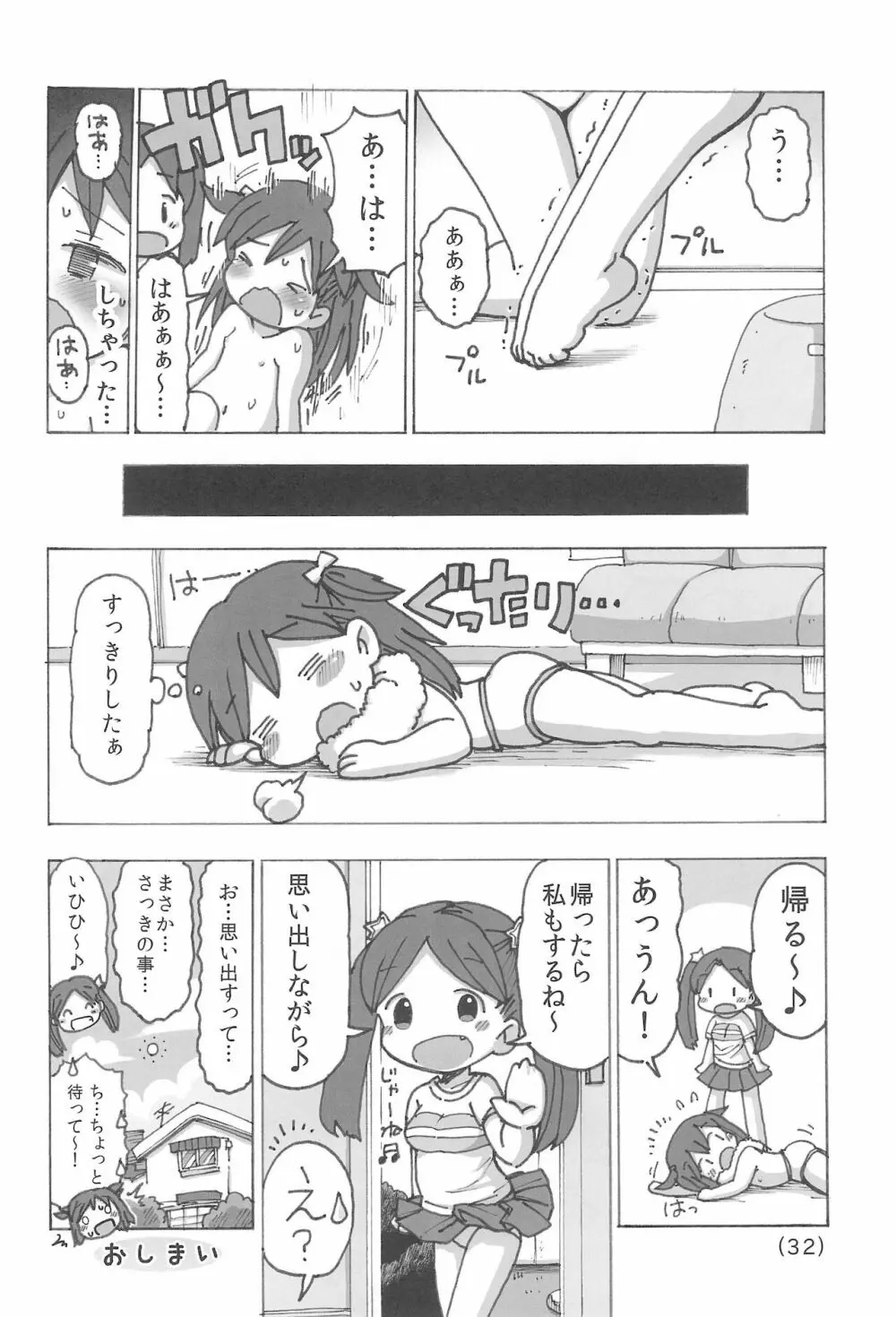 オナニー禁止だもん Page.34