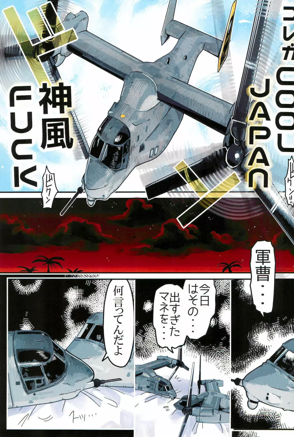 雄プレイ2 Page.23