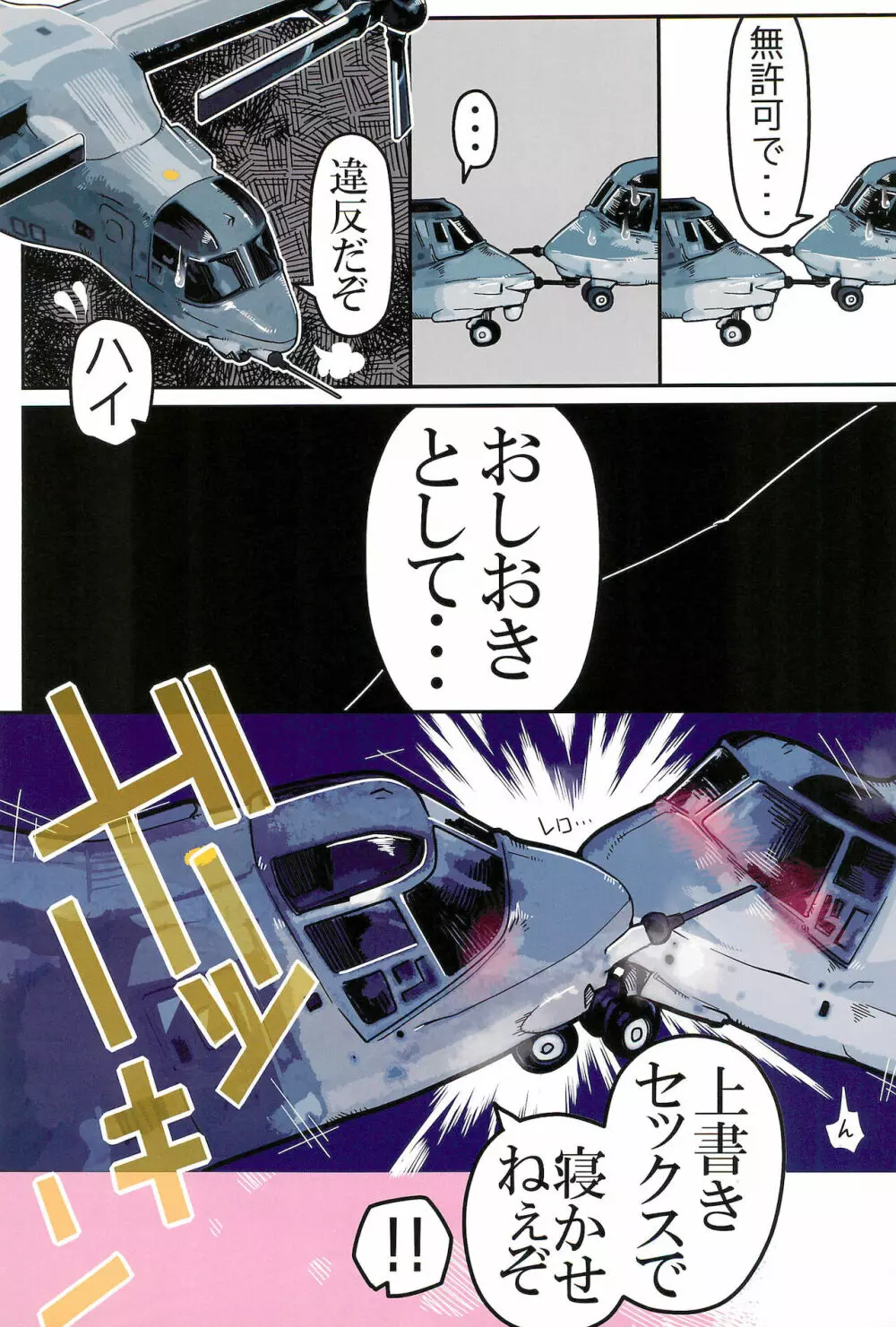 雄プレイ2 Page.25
