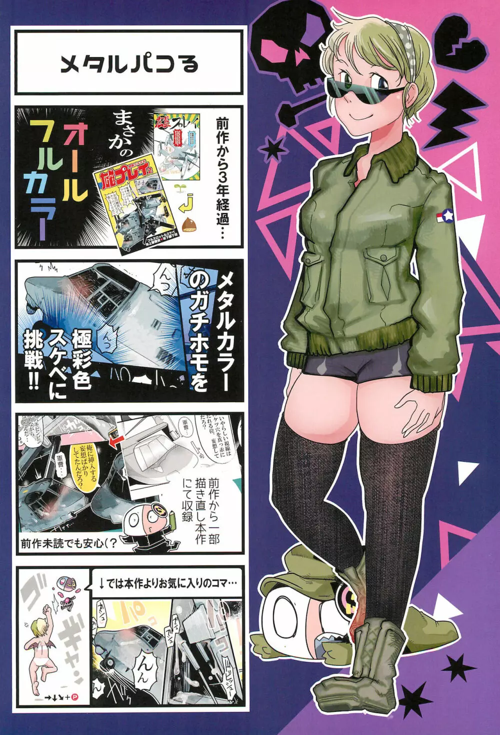 雄プレイ2 Page.28