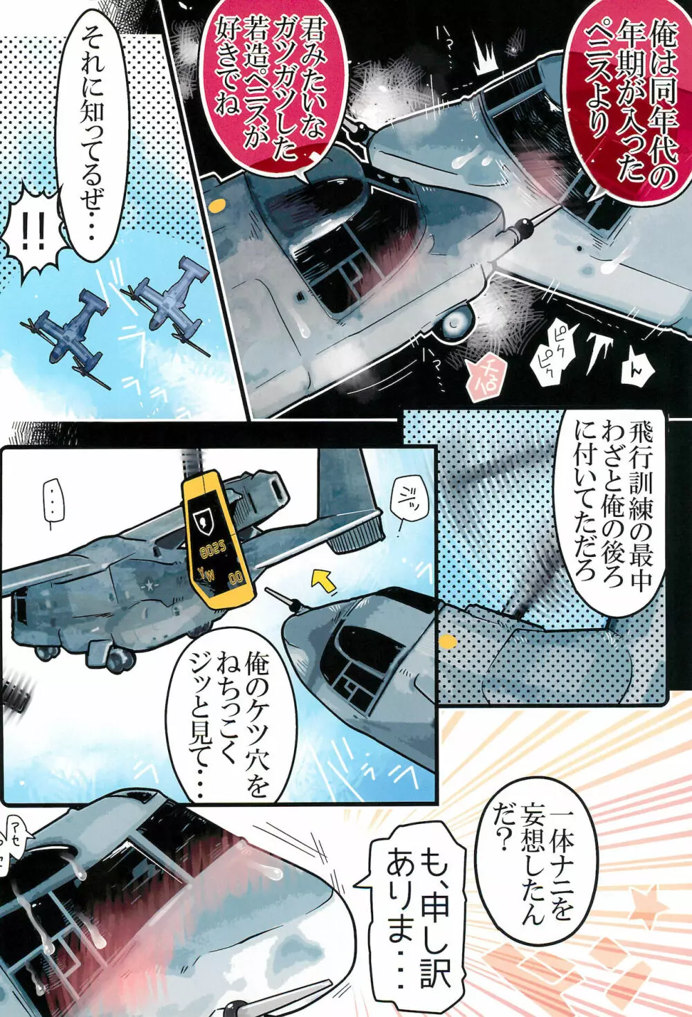 雄プレイ2 Page.4