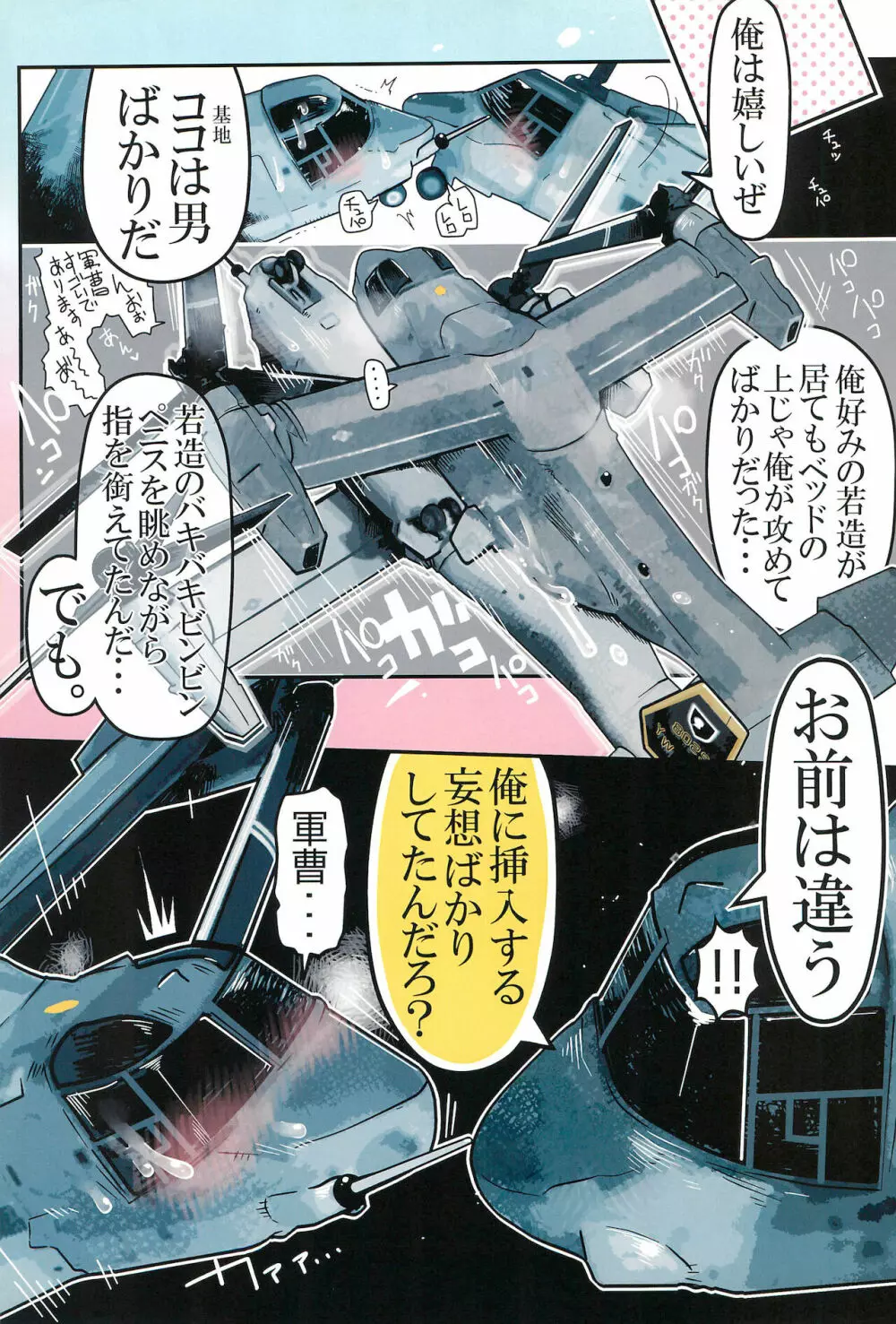 雄プレイ2 Page.5