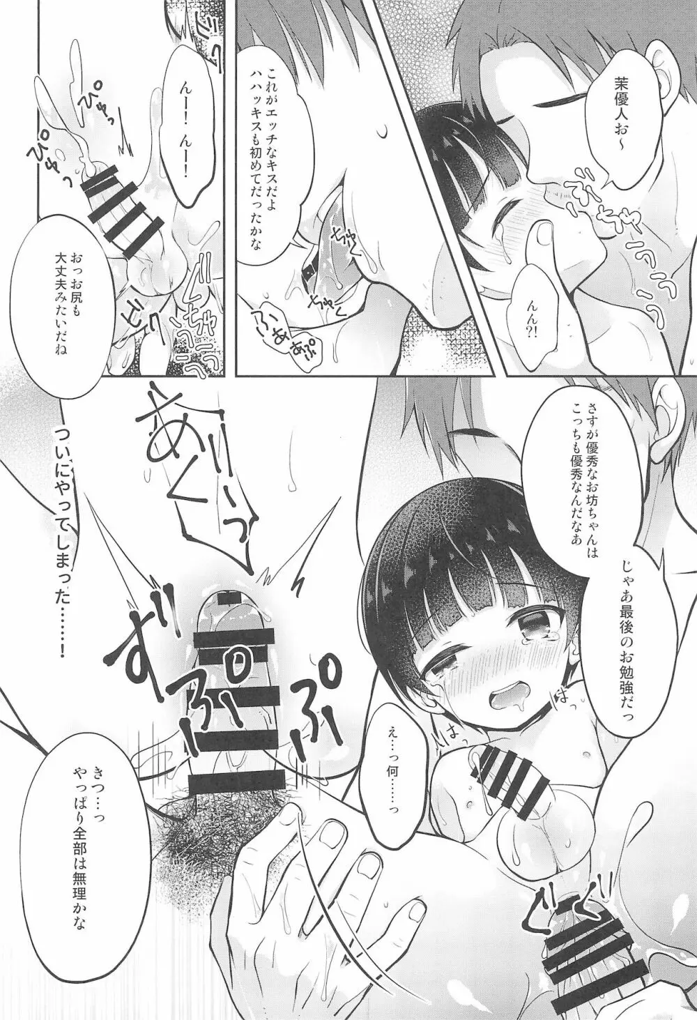 私立制服家出DS連れ込みワンルーム Page.14