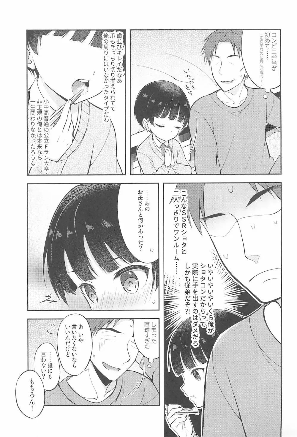 私立制服家出DS連れ込みワンルーム Page.5