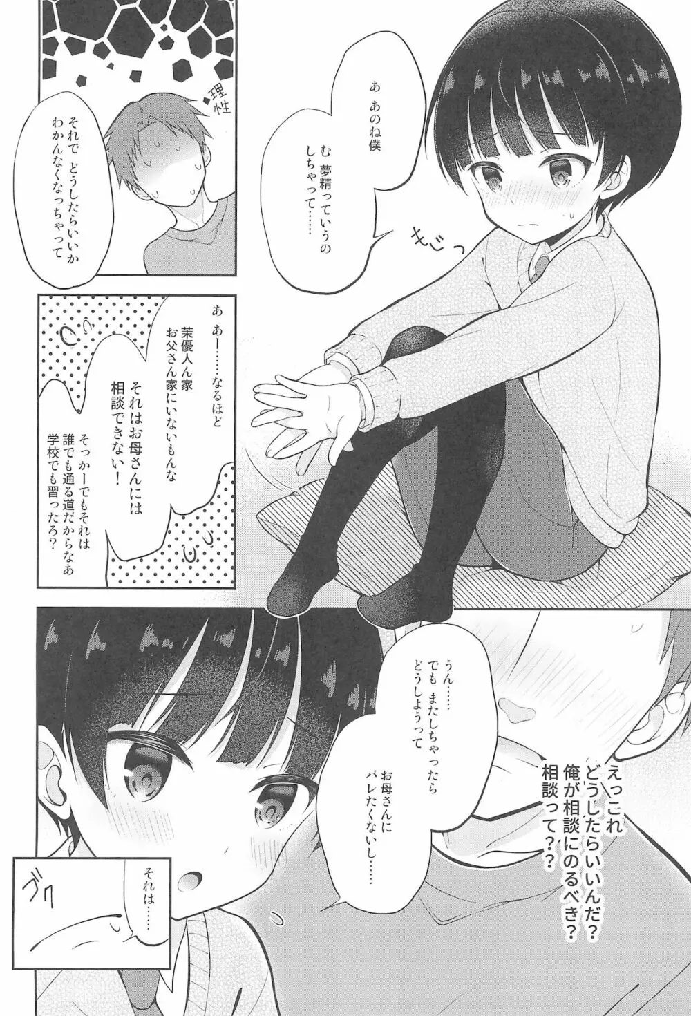 私立制服家出DS連れ込みワンルーム Page.6