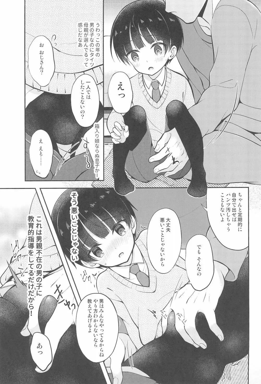 私立制服家出DS連れ込みワンルーム Page.7