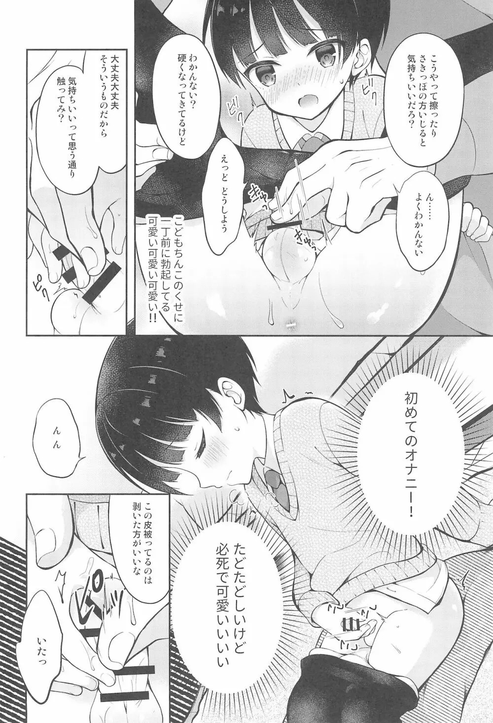 私立制服家出DS連れ込みワンルーム Page.8