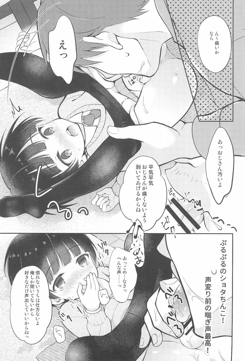 私立制服家出DS連れ込みワンルーム Page.9