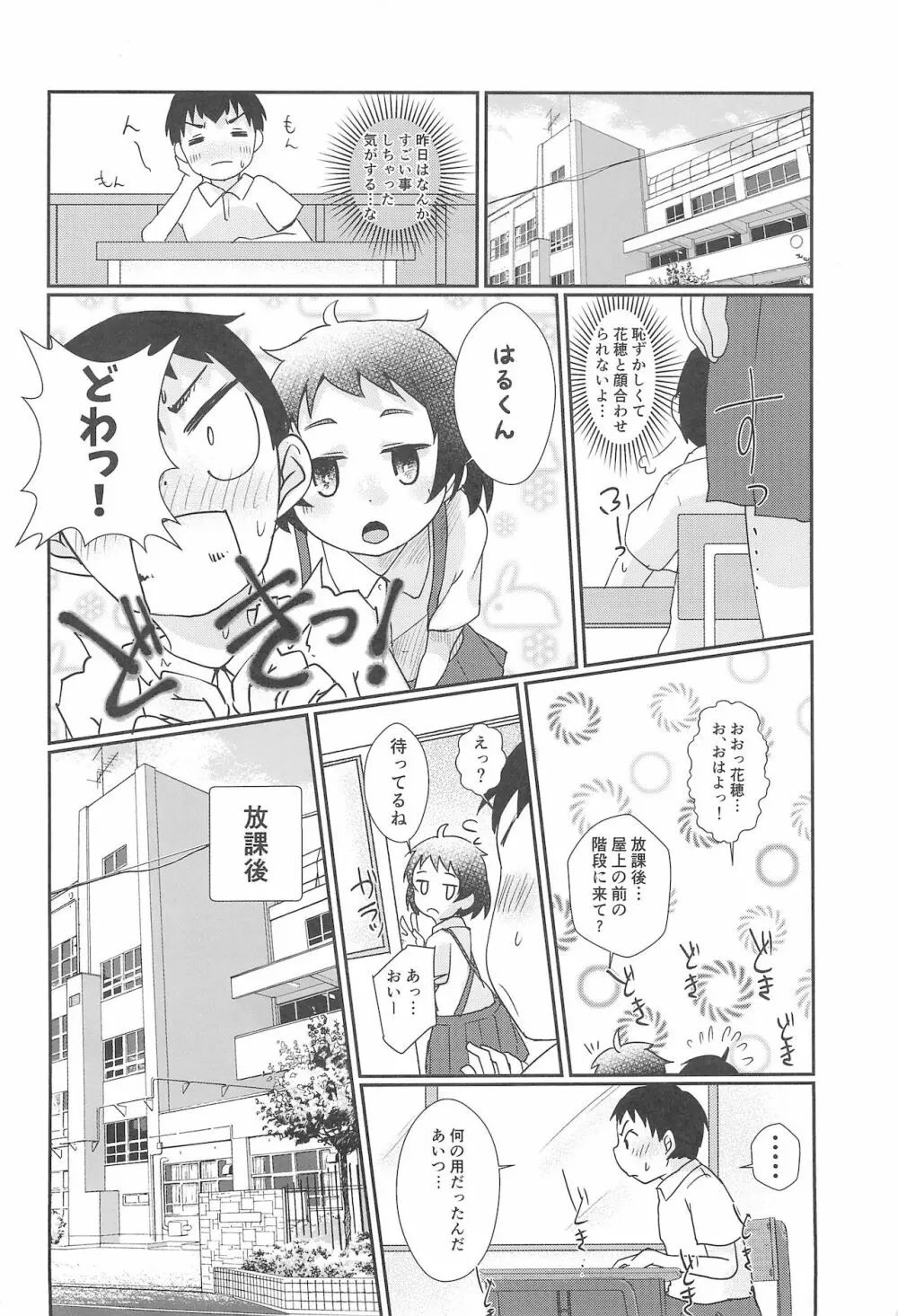 ちっちゃくてえっちいほん 8 Page.22