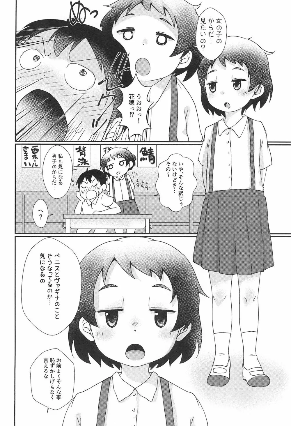 ちっちゃくてえっちいほん 8 Page.6