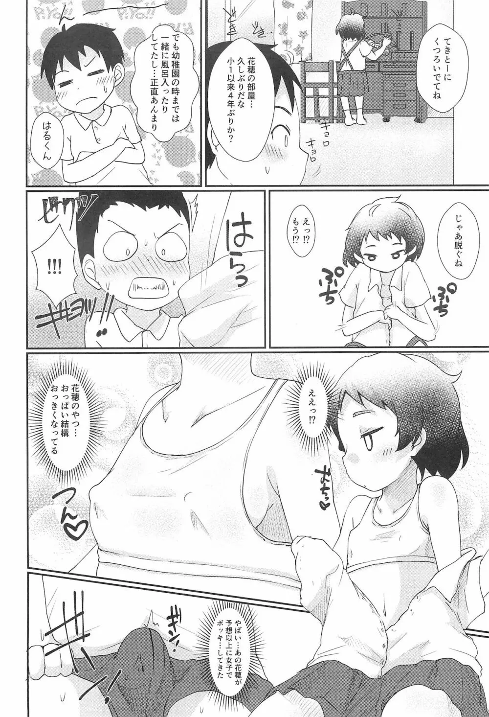 ちっちゃくてえっちいほん 8 Page.8