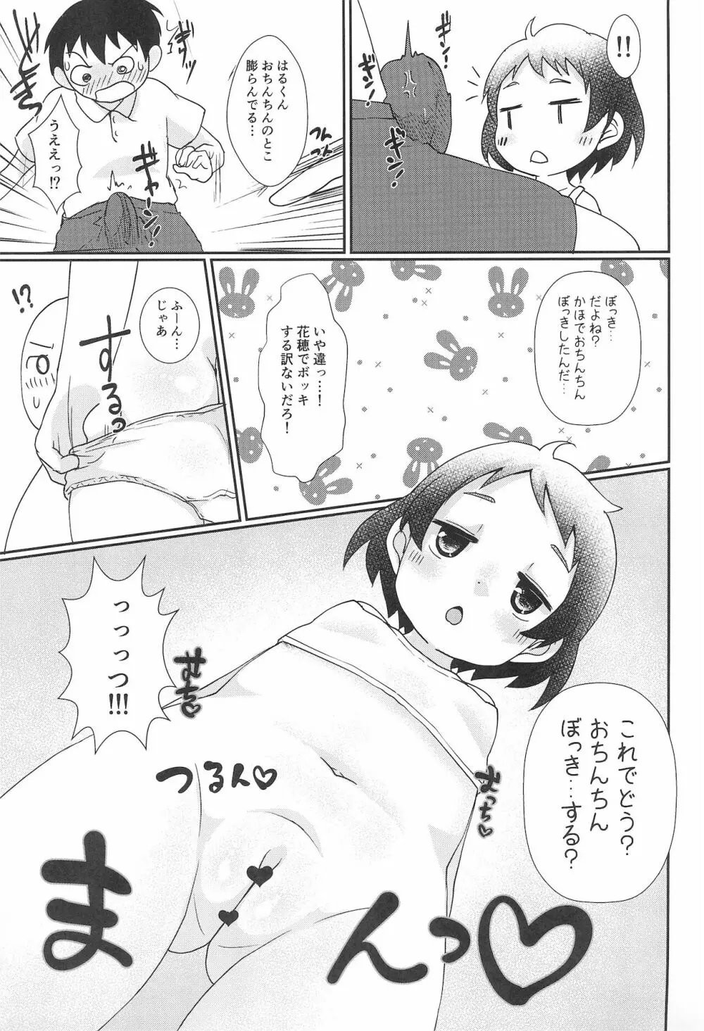 ちっちゃくてえっちいほん 8 Page.9