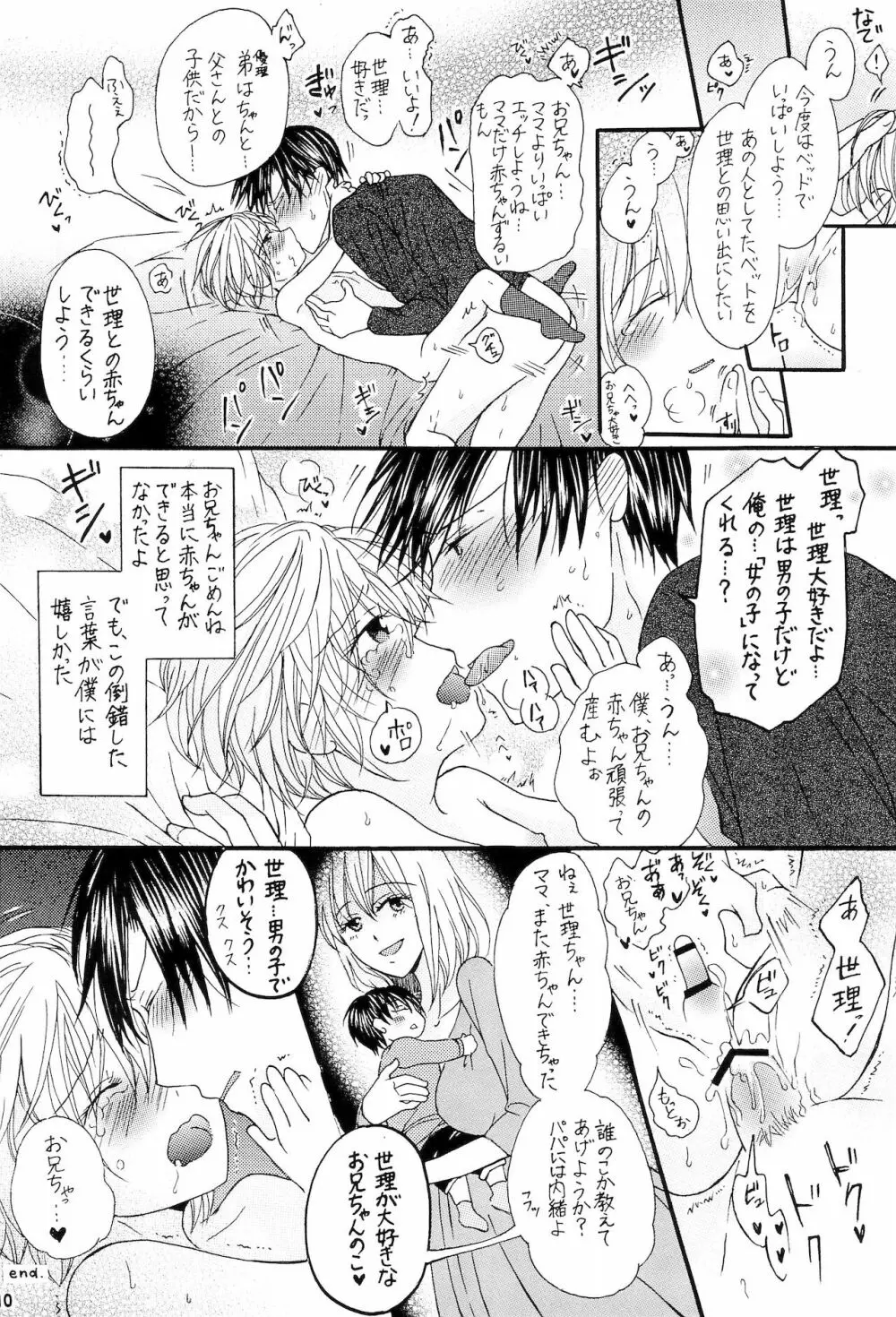 お義兄ちゃんと僕と・・・。 Page.10