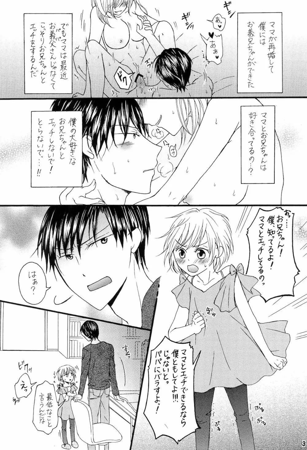 お義兄ちゃんと僕と・・・。 Page.3