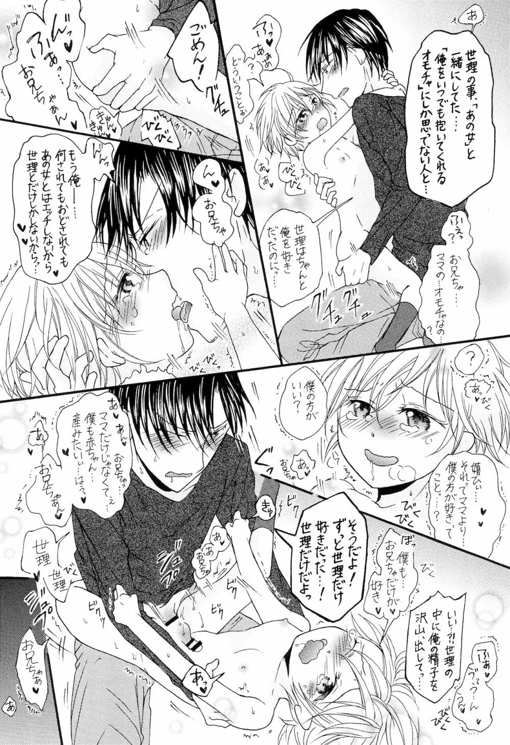 お義兄ちゃんと僕と・・・。 Page.8