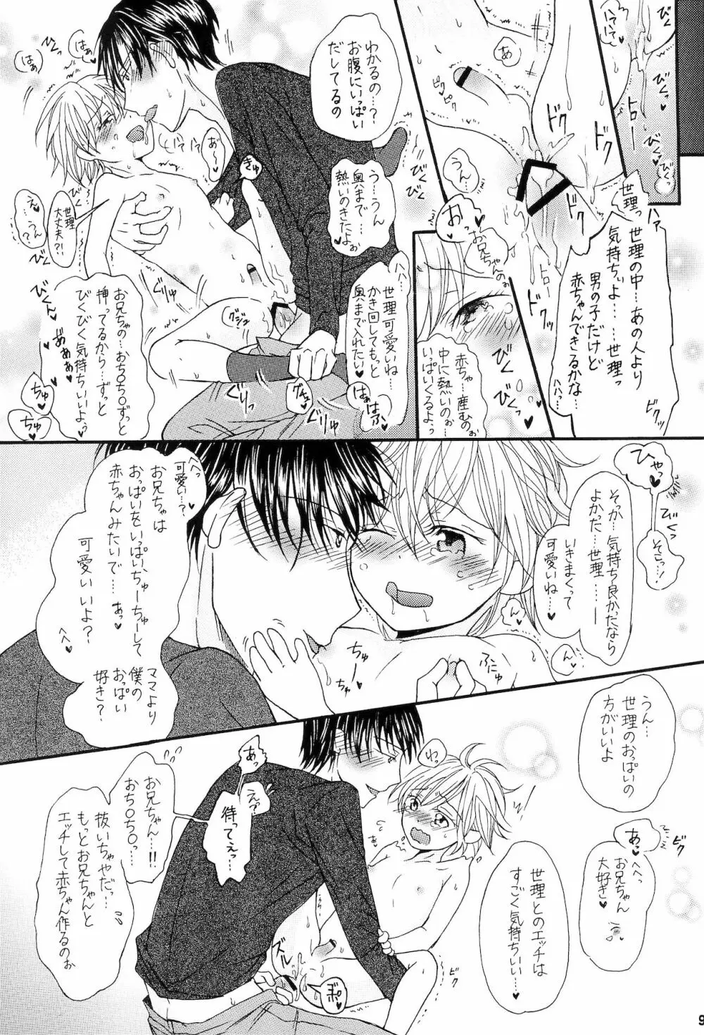 お義兄ちゃんと僕と・・・。 Page.9